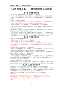 2013初中物理知识点总结