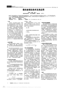 微光夜视仪技术及其应用-张伟伟