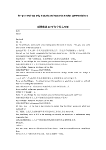 剑桥雅思10听力原文加翻译