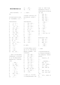 常用关联词语大全