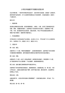 小学五年级数学下册期末试卷分析
