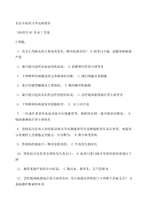 病理学B次作业