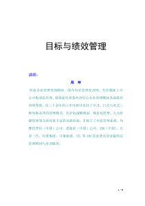 AA时代光华周坤目标与绩效管理