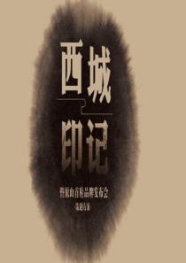 2018年-世茂原山首府发布会