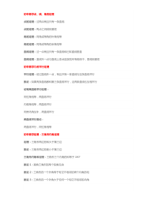 初中数学定理大全