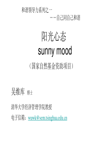 和谐领导力系列之一