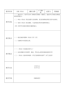 闻一多《死水》教案