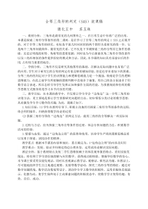 全等三角形的判定(SAS)说课稿