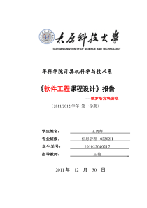 C++俄罗斯方块课程设计