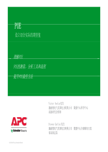 APC-如何确定数据中心的节能减排目标