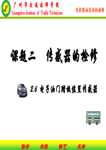 电子油门踏板位置传感器