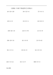 人教版三年级下册递等式专项练习