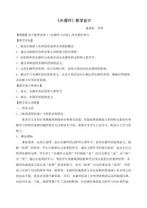 水循环教学设计