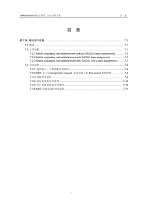 07-移动主叫流程6015752809