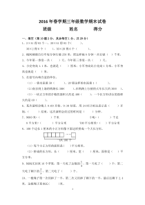 三年级数学下册期末试卷1