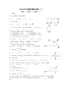 2020中考数学模拟试题含答案。。