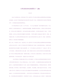 大学女校长和女性领导力