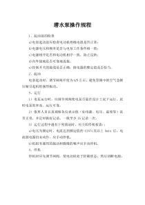 强排泵使用规程