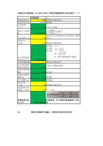 导体电晕校验计算表格