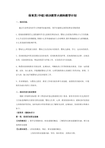 保育员教学大纲和教学计划