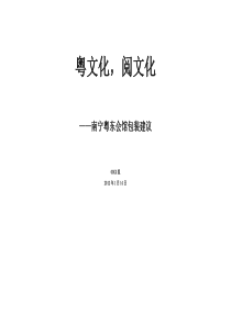 粤东会馆文化包装