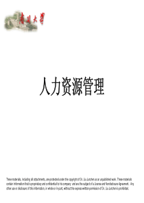 南开大学人力资源管理