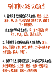 高中有机化学知识点总结学习资料