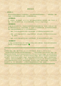 68布氏硬度和洛氏硬度对照表