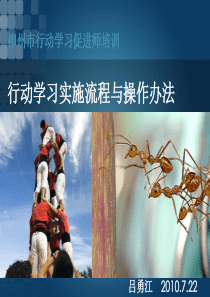 02行动学习实施流程与操作办法