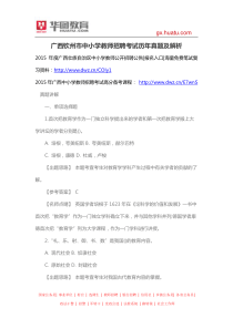 广西钦州市中小学教师招聘考试历年真题及解析
