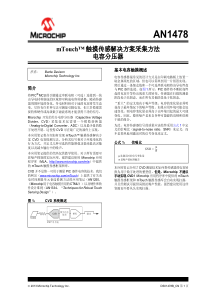 触摸传感解决方案采集方法-电容分压法