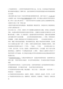 学前教育研究方法重点