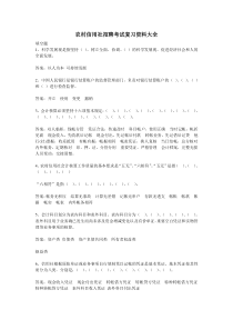 农村信用社招聘考试复习资料大全