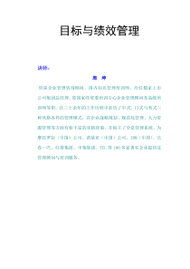 D17目标与绩效管理-周坤