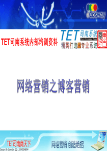 博客营销