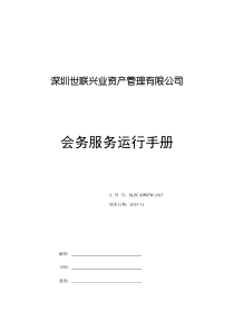 会务服务手册