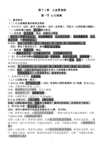 执业医师考试资料：循环系统笔记