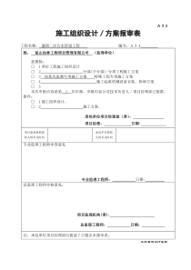 33基坑监测方案