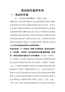 宪法的价值和作用