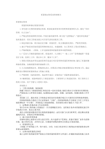 质量保证体系及控制要点