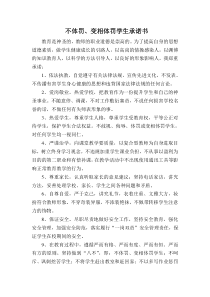 不体罚、变相体罚学生承诺书