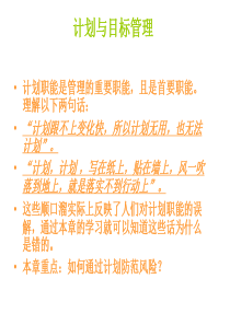 eol_计划与目标管理