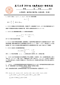 厦门大学概率统计期末考题b