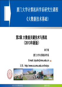 厦门大学计算机科学系研究生课程