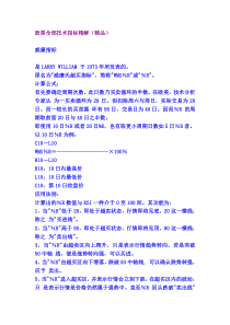 股票全部技术指标精解(精品)