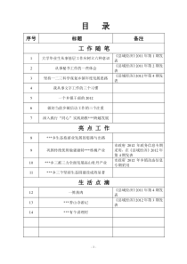 XX乡领导个人文章合集
