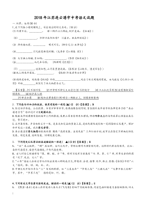2018年江苏省各市中考语文试卷全集-含答案解析