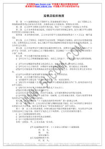 连锁店组织制度