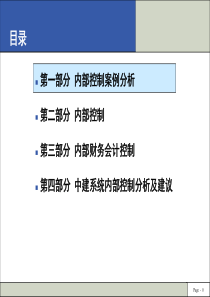 企业内部控制管理（PPT71页）