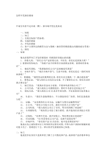 如何洽谈代理商-